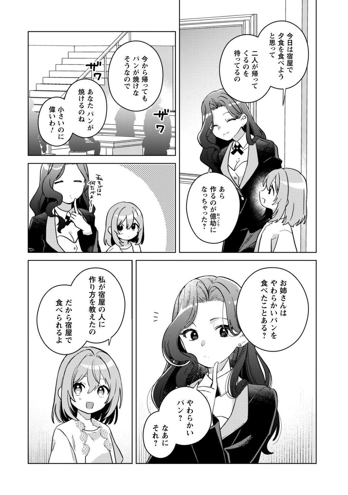 Tensei Shoujo no Teihen Kara Hajimeru Shiawase Slow Life Chapter 12 22ページ
