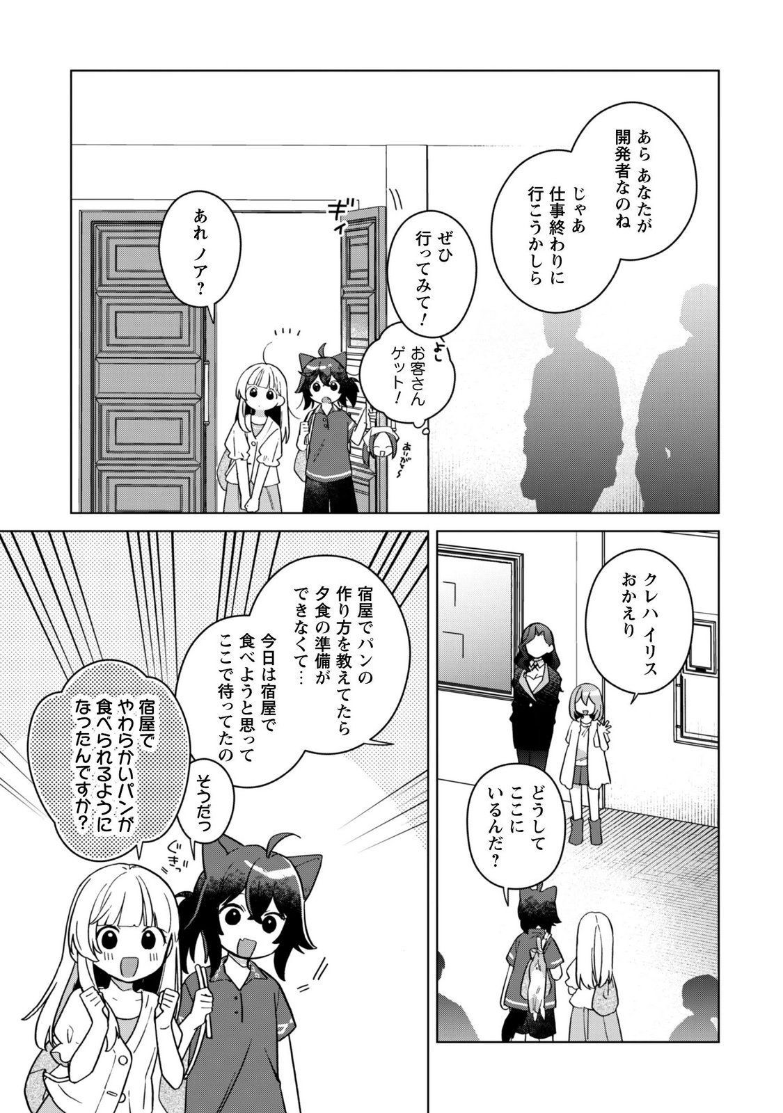 Tensei Shoujo no Teihen Kara Hajimeru Shiawase Slow Life Chapter 12 23ページ