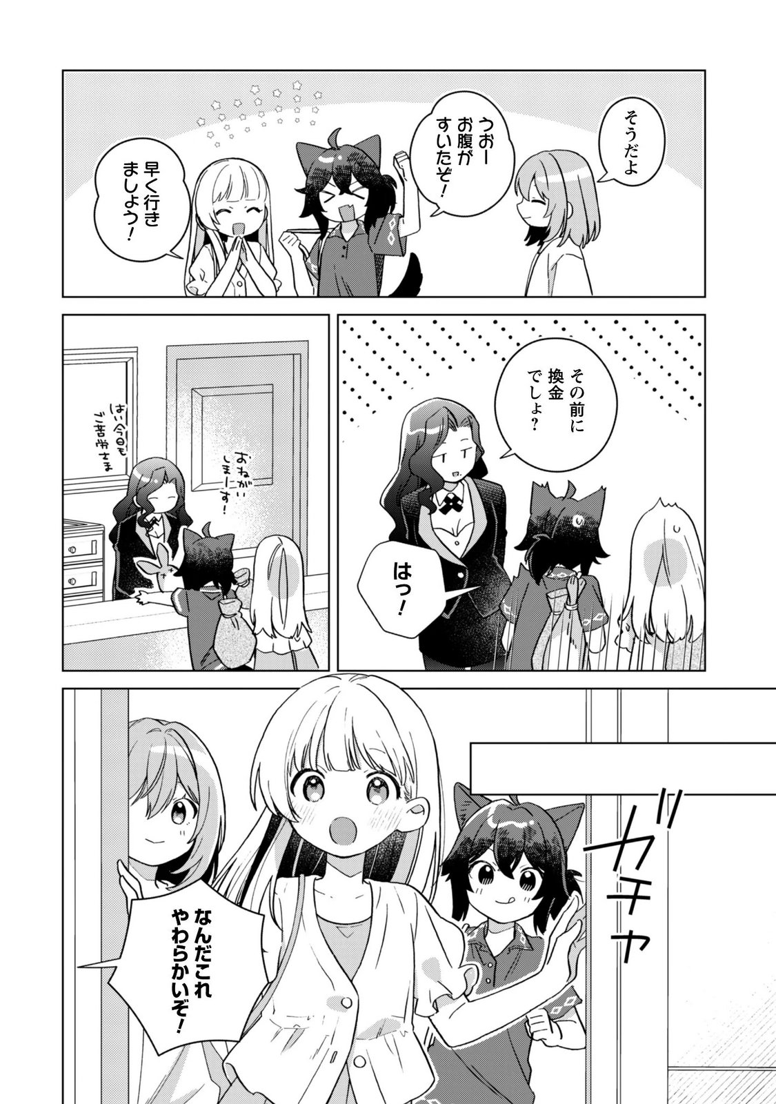 Tensei Shoujo no Teihen Kara Hajimeru Shiawase Slow Life Chapter 12 24ページ