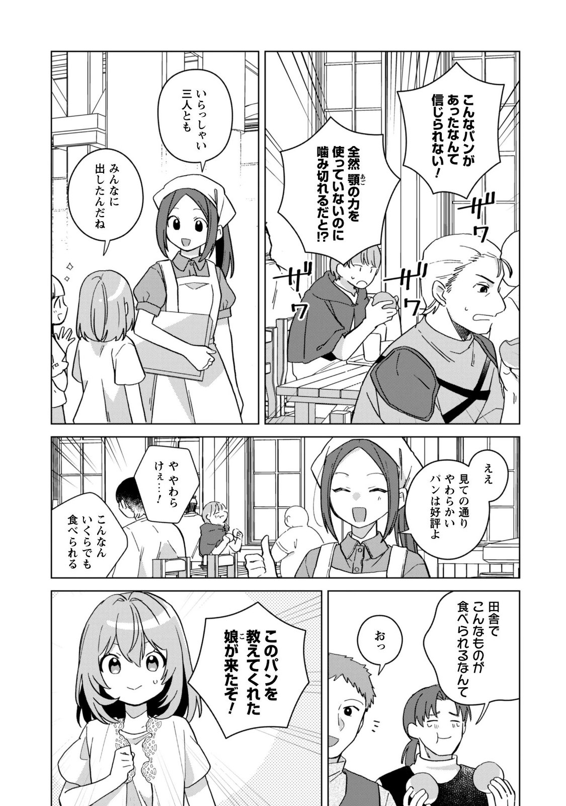 Tensei Shoujo no Teihen Kara Hajimeru Shiawase Slow Life Chapter 12 25ページ