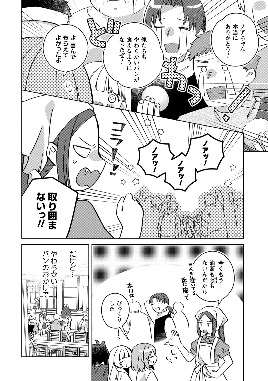 Tensei Shoujo no Teihen Kara Hajimeru Shiawase Slow Life Chapter 12 26ページ