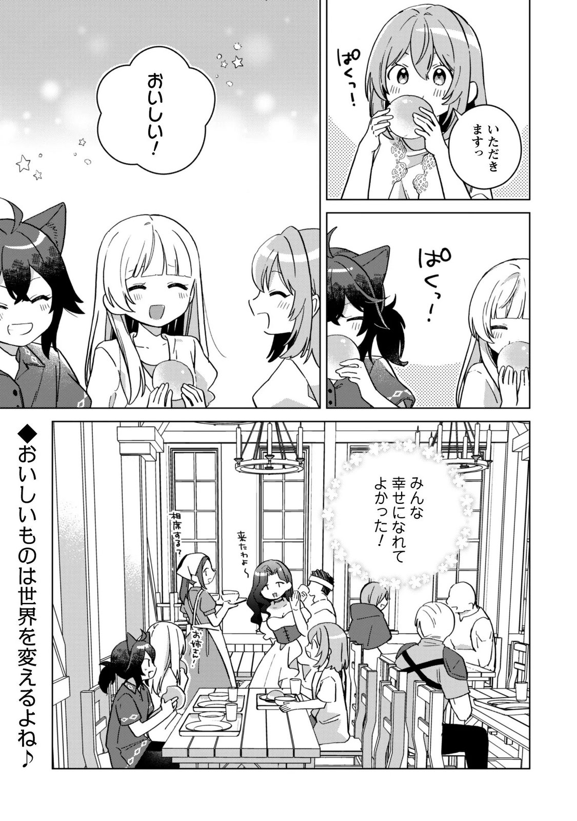 Tensei Shoujo no Teihen Kara Hajimeru Shiawase Slow Life Chapter 12 27ページ