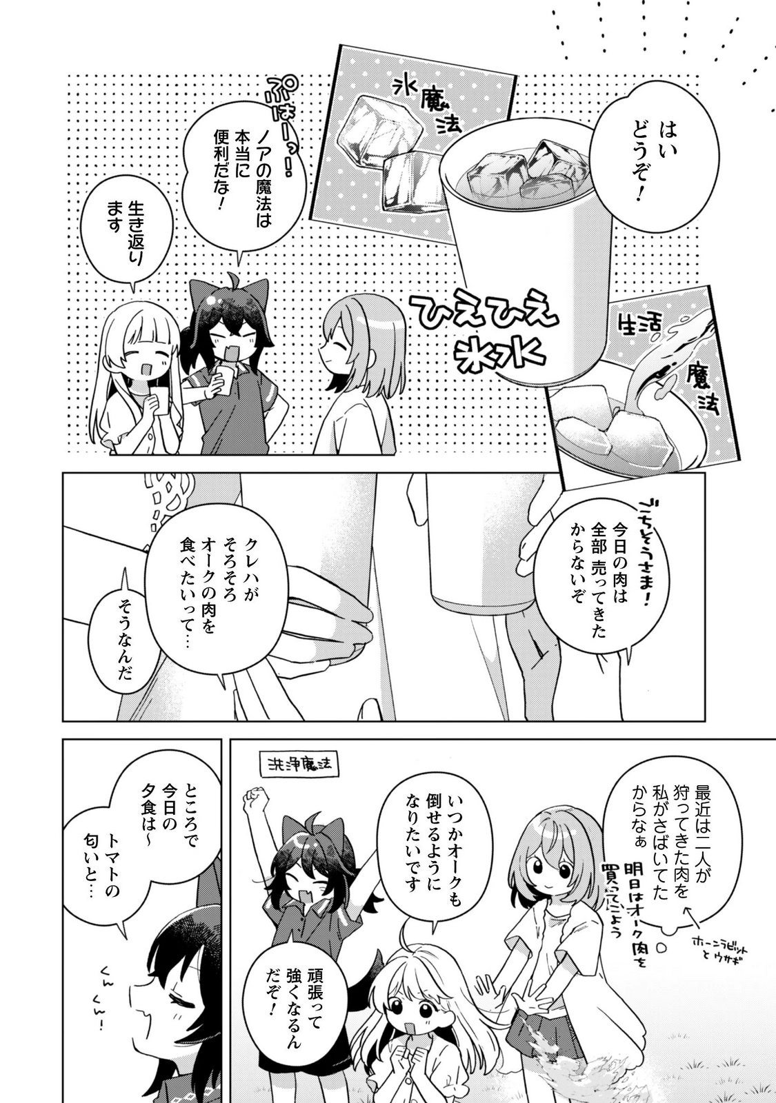 Tensei Shoujo no Teihen Kara Hajimeru Shiawase Slow Life Chapter 12 4ページ