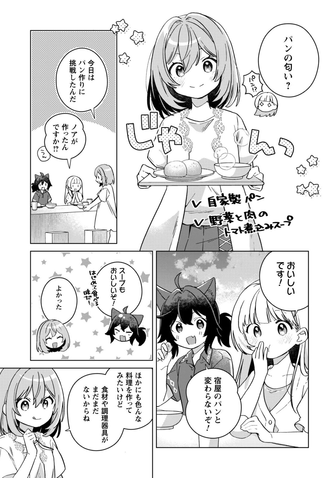 Tensei Shoujo no Teihen Kara Hajimeru Shiawase Slow Life Chapter 12 5ページ