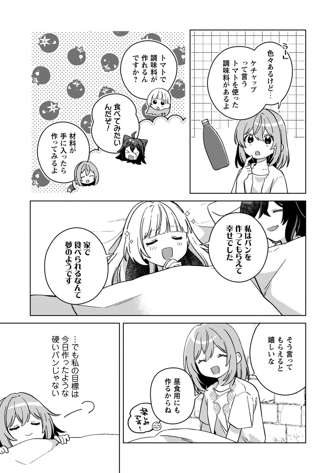 Tensei Shoujo no Teihen Kara Hajimeru Shiawase Slow Life Chapter 12 7ページ