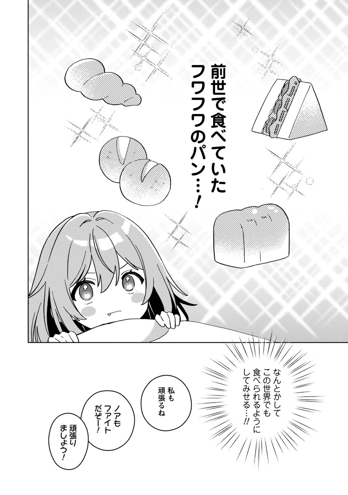 Tensei Shoujo no Teihen Kara Hajimeru Shiawase Slow Life Chapter 12 8ページ