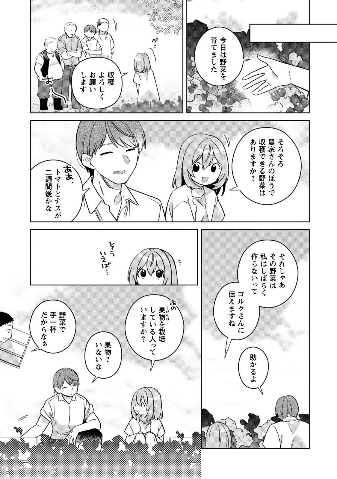 Tensei Shoujo no Teihen Kara Hajimeru Shiawase Slow Life Chapter 12 9ページ