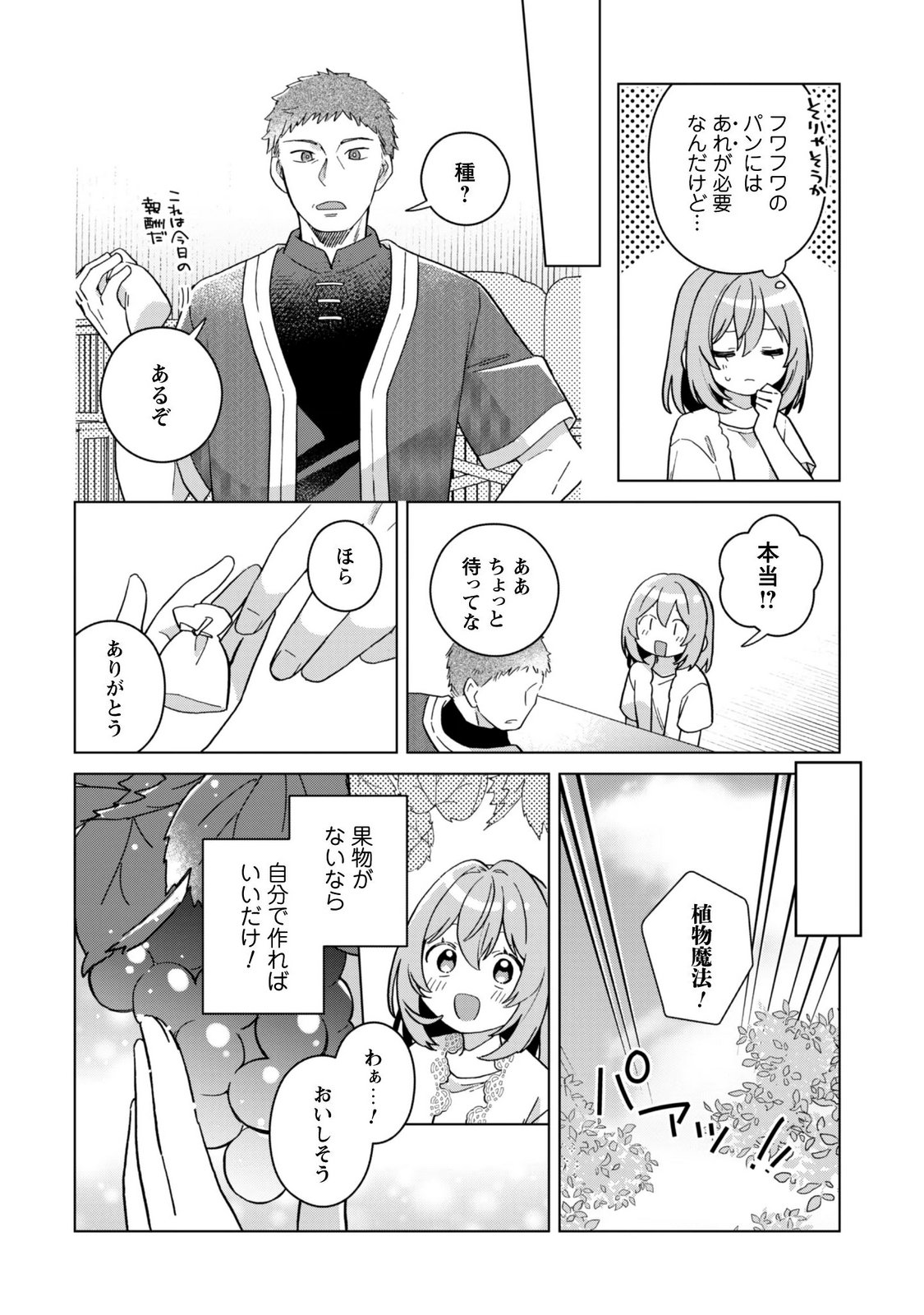 Tensei Shoujo no Teihen Kara Hajimeru Shiawase Slow Life Chapter 12 10ページ