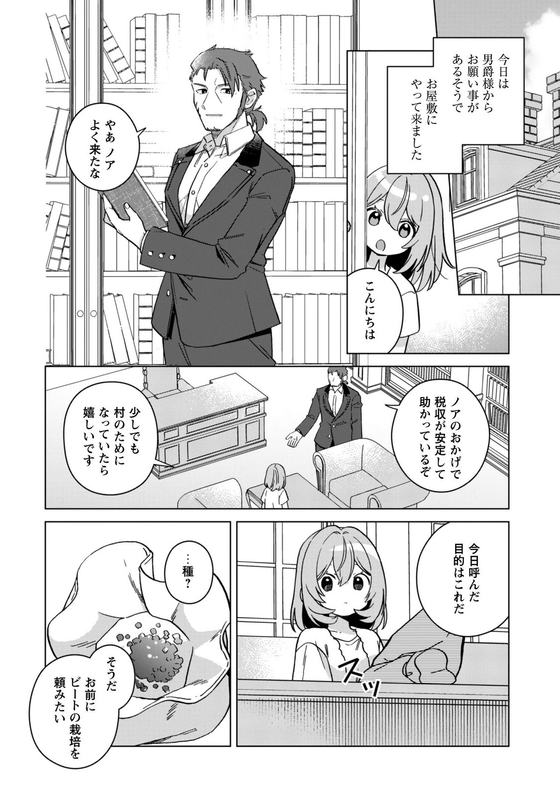 Tensei Shoujo no Teihen Kara Hajimeru Shiawase Slow Life Chapter 13 2ページ