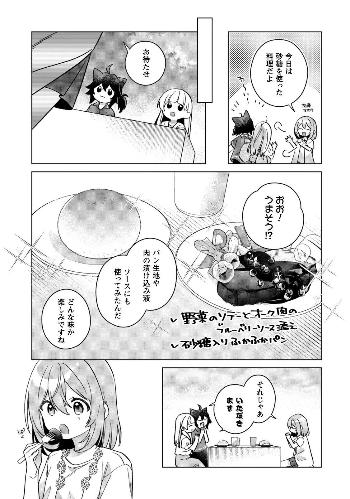 Tensei Shoujo no Teihen Kara Hajimeru Shiawase Slow Life Chapter 13 11ページ