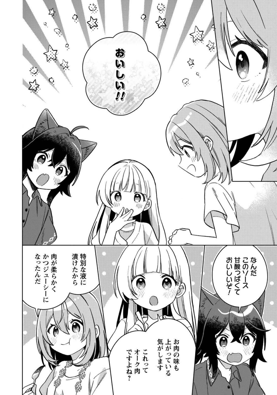 Tensei Shoujo no Teihen Kara Hajimeru Shiawase Slow Life Chapter 13 12ページ
