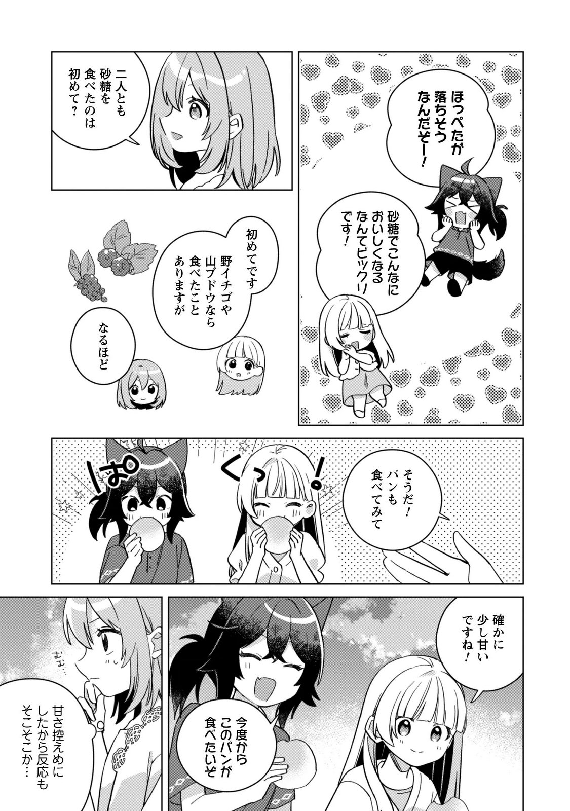 Tensei Shoujo no Teihen Kara Hajimeru Shiawase Slow Life Chapter 13 13ページ