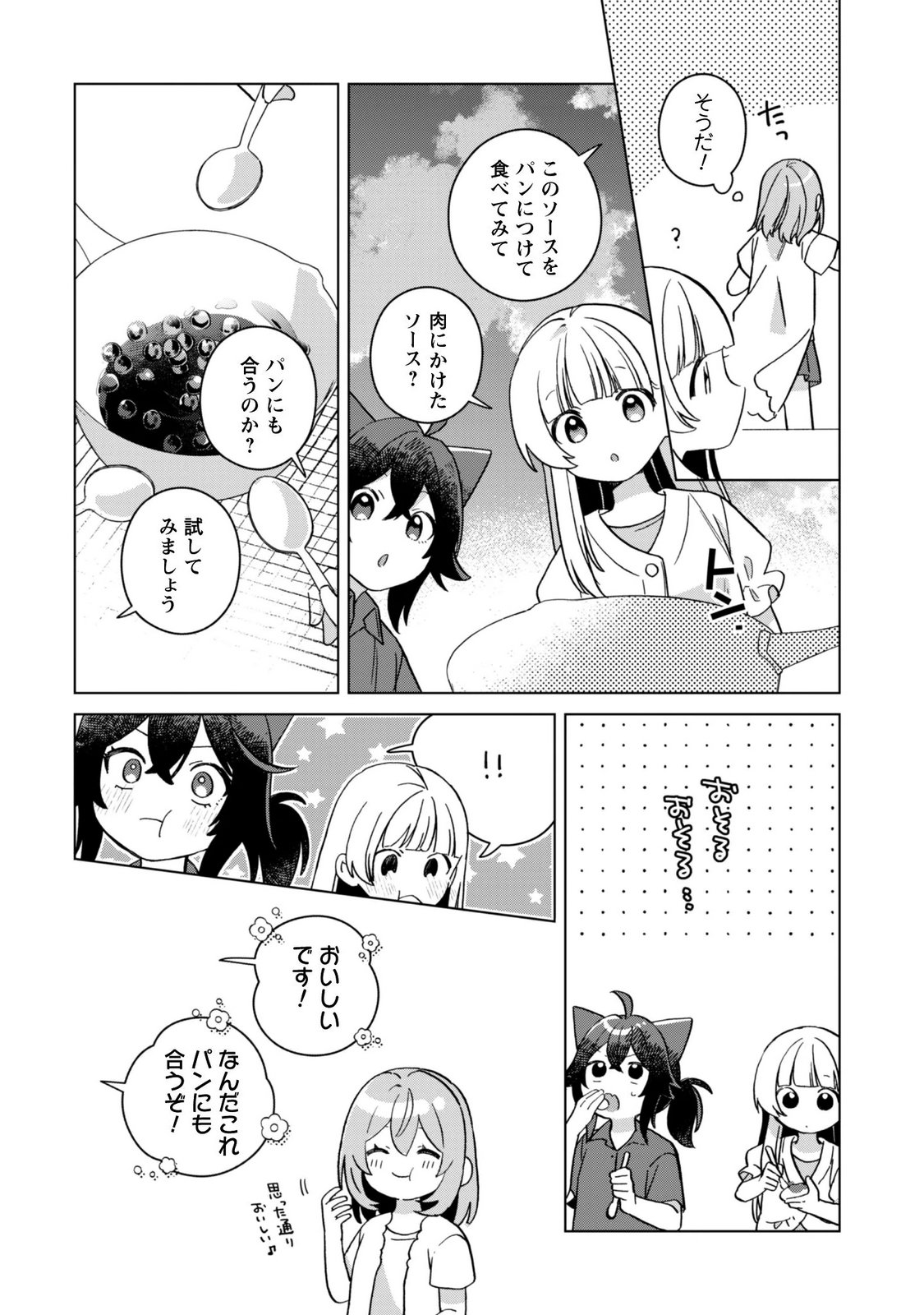 Tensei Shoujo no Teihen Kara Hajimeru Shiawase Slow Life Chapter 13 14ページ