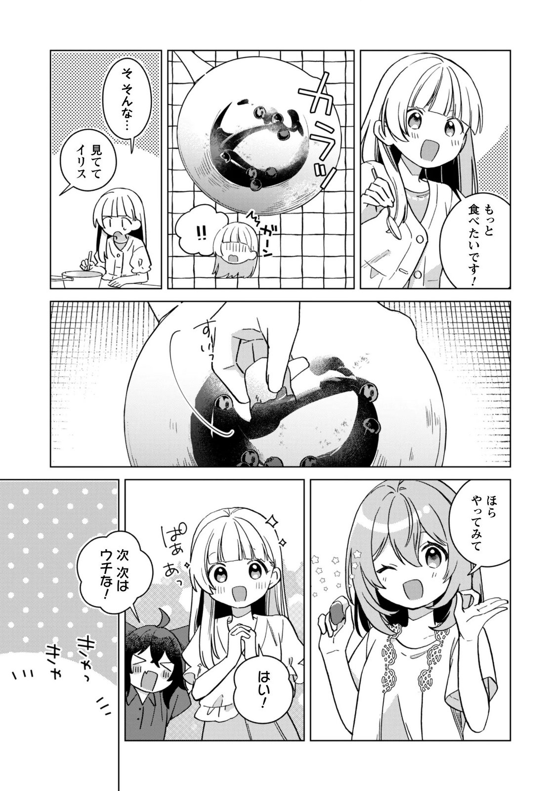 Tensei Shoujo no Teihen Kara Hajimeru Shiawase Slow Life Chapter 13 15ページ