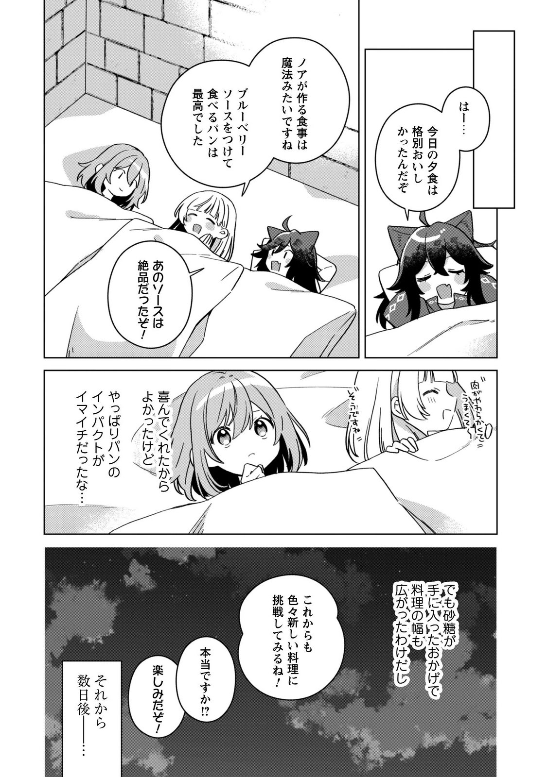 Tensei Shoujo no Teihen Kara Hajimeru Shiawase Slow Life Chapter 13 16ページ
