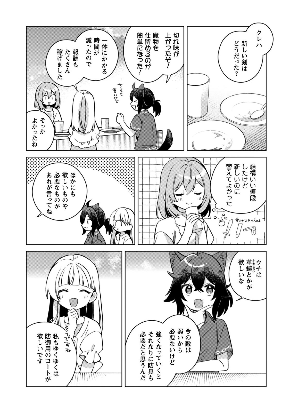 Tensei Shoujo no Teihen Kara Hajimeru Shiawase Slow Life Chapter 13 17ページ