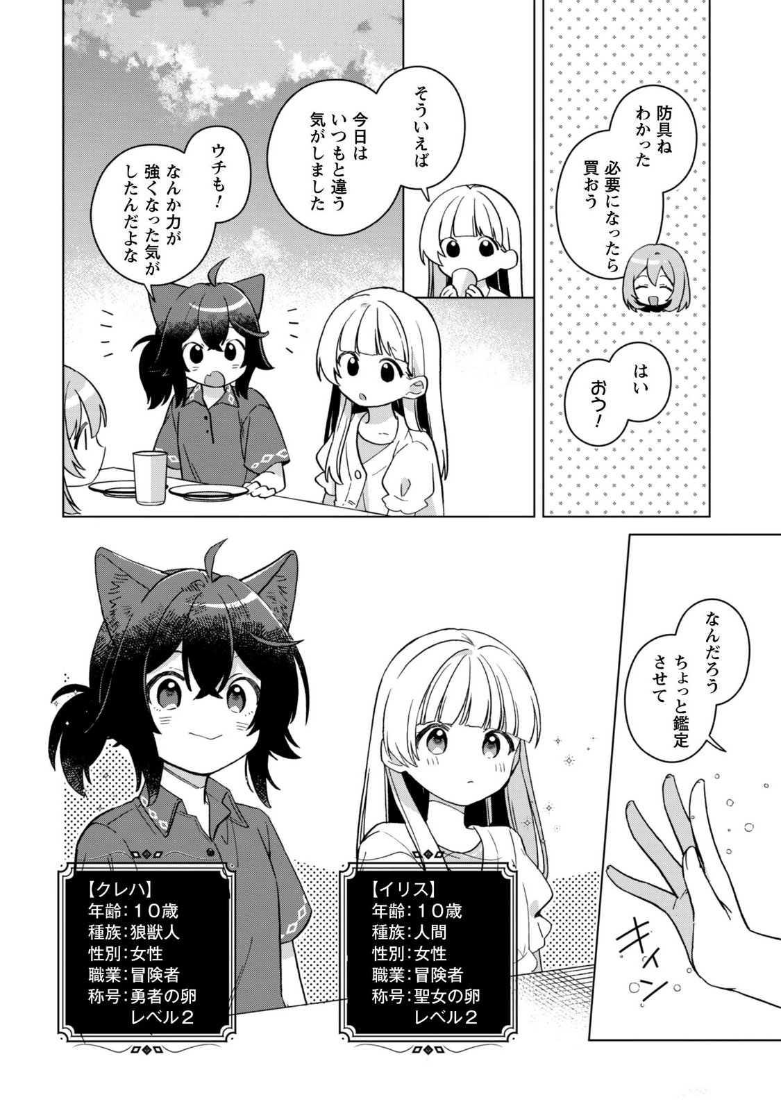 Tensei Shoujo no Teihen Kara Hajimeru Shiawase Slow Life Chapter 13 18ページ