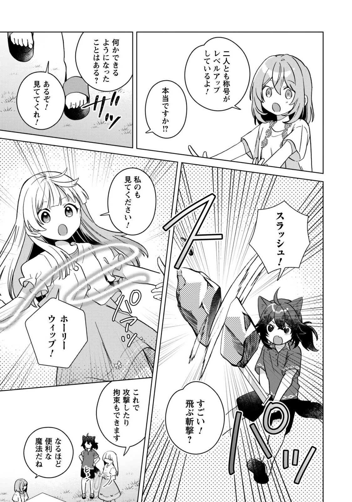 Tensei Shoujo no Teihen Kara Hajimeru Shiawase Slow Life Chapter 13 19ページ