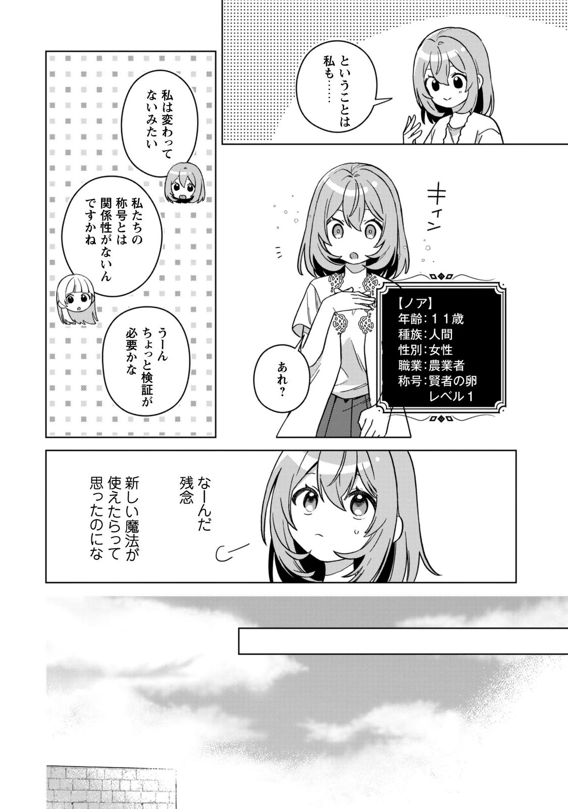 Tensei Shoujo no Teihen Kara Hajimeru Shiawase Slow Life Chapter 13 20ページ