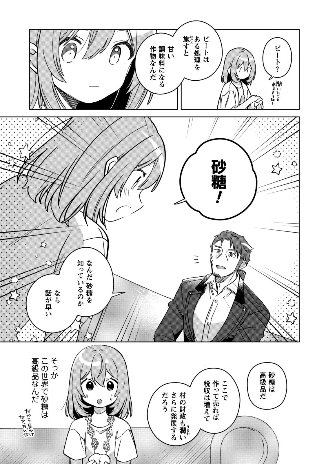 Tensei Shoujo no Teihen Kara Hajimeru Shiawase Slow Life Chapter 13 3ページ