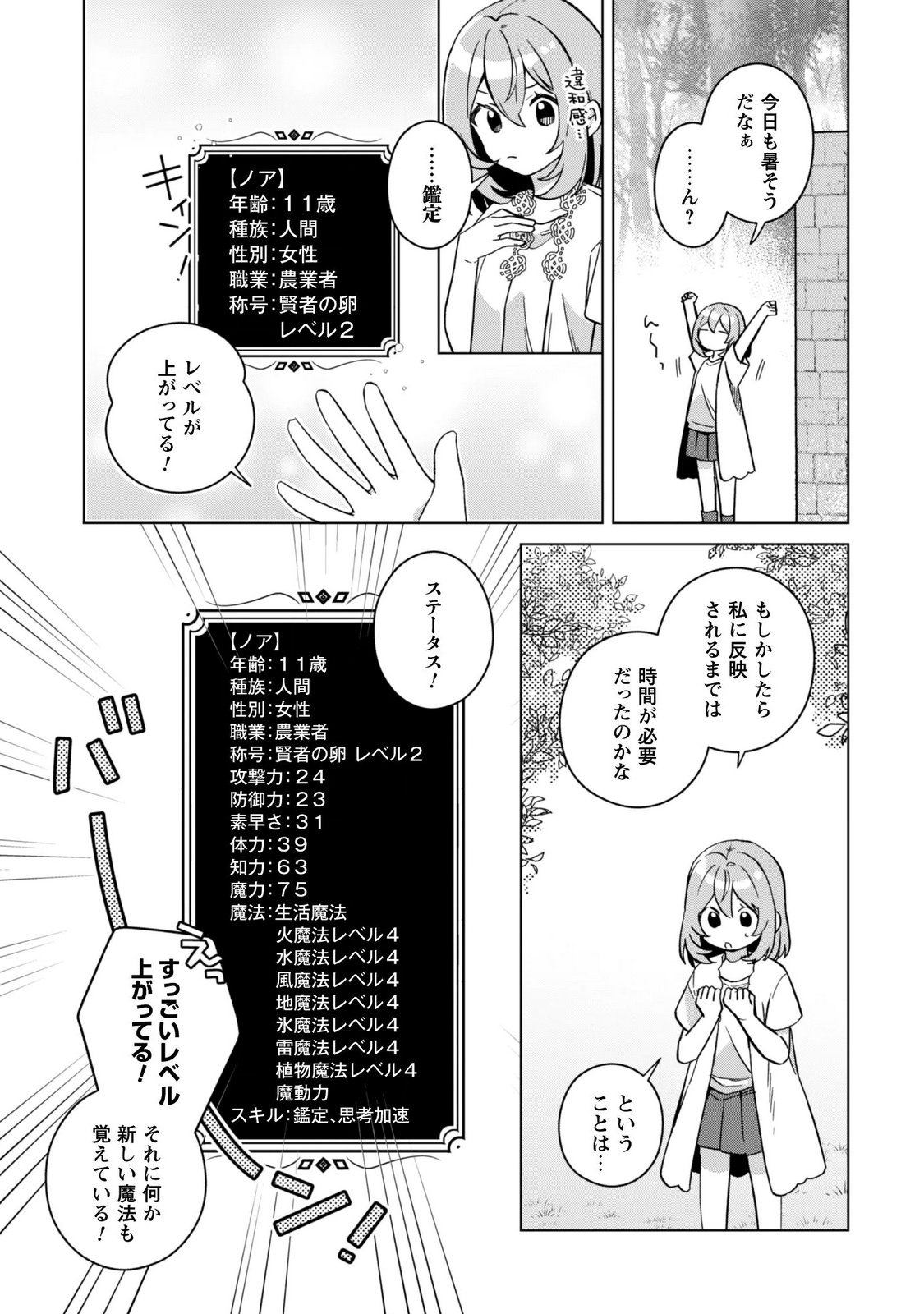 Tensei Shoujo no Teihen Kara Hajimeru Shiawase Slow Life Chapter 13 21ページ