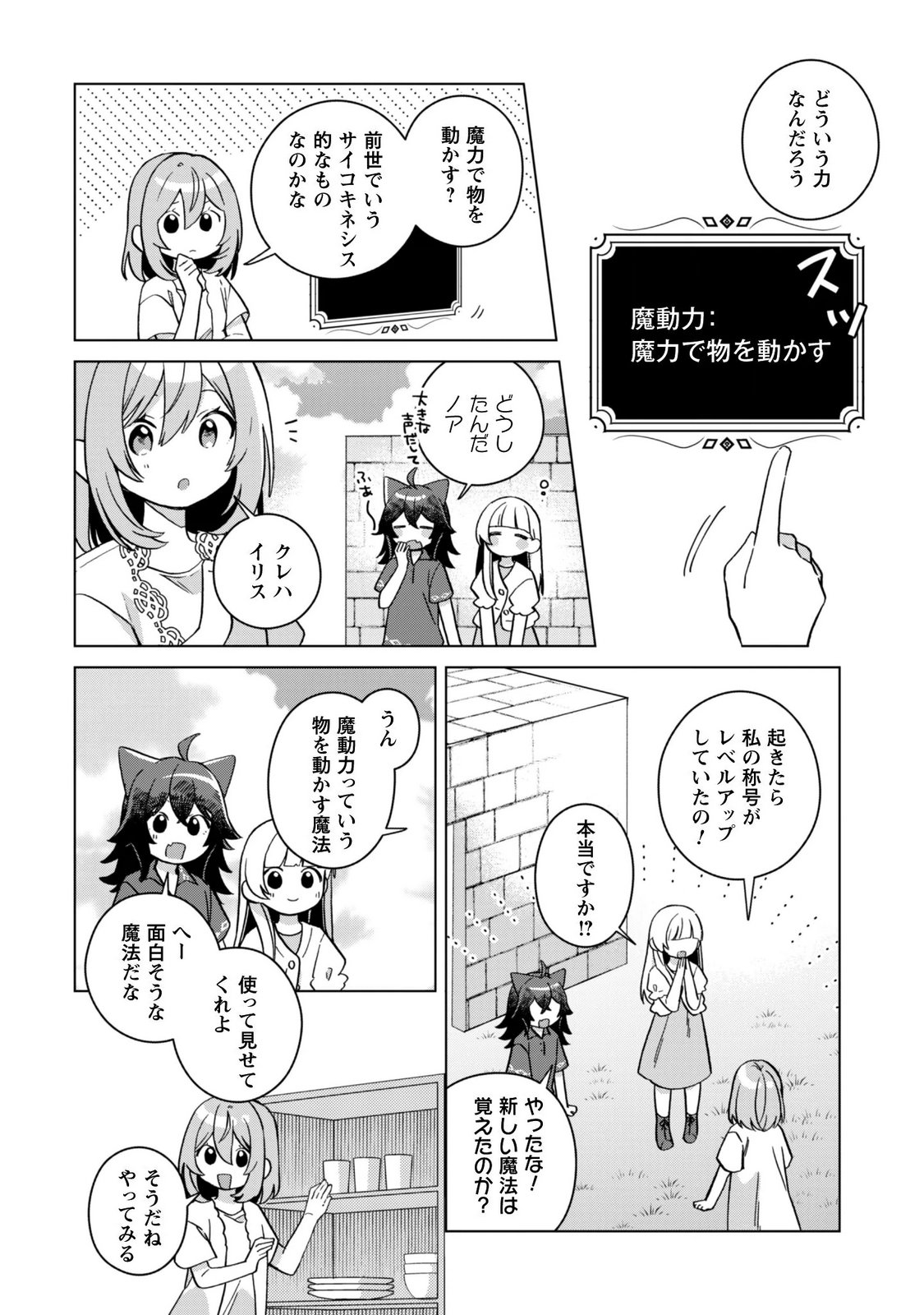 Tensei Shoujo no Teihen Kara Hajimeru Shiawase Slow Life Chapter 13 22ページ