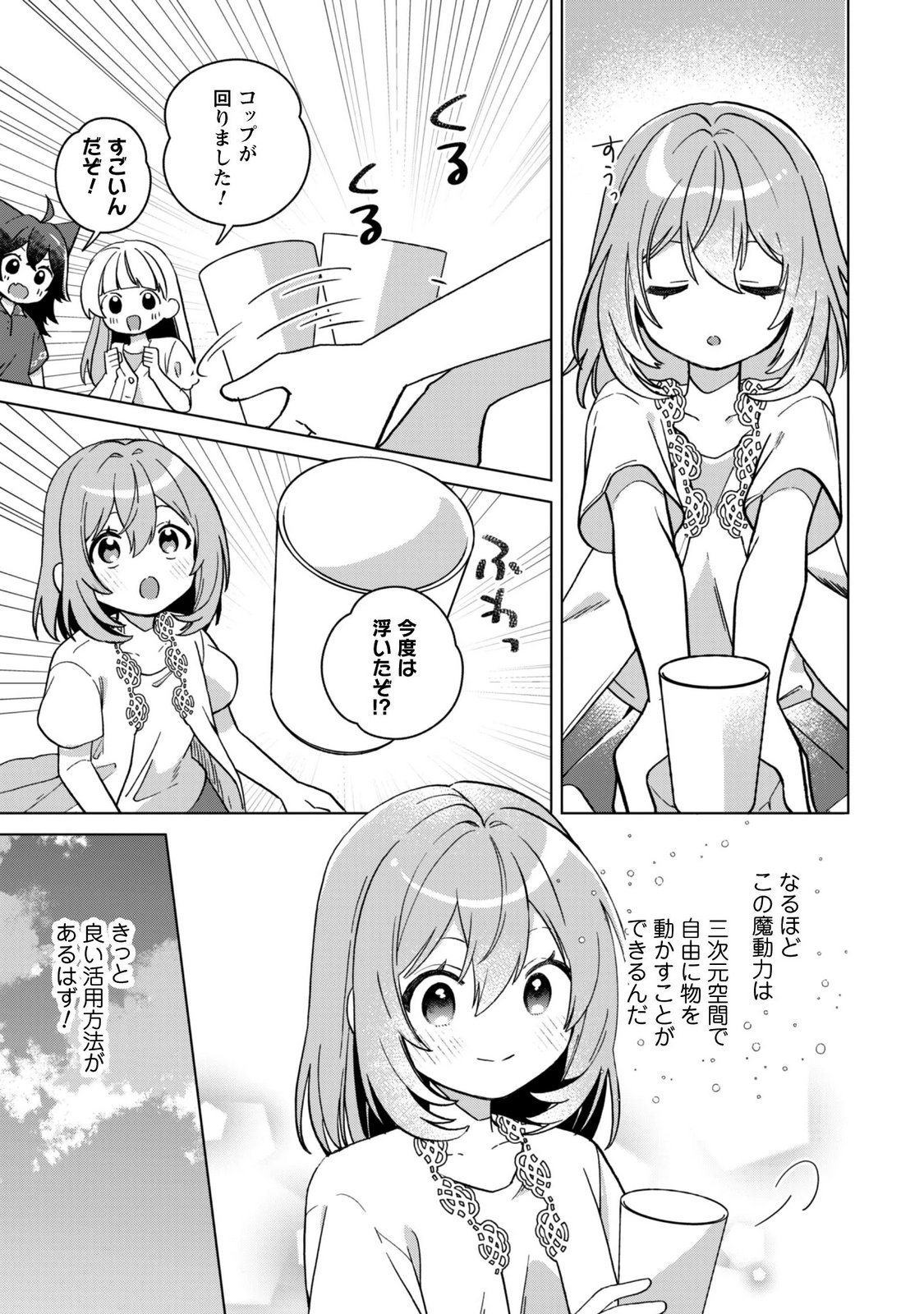 Tensei Shoujo no Teihen Kara Hajimeru Shiawase Slow Life Chapter 13 23ページ