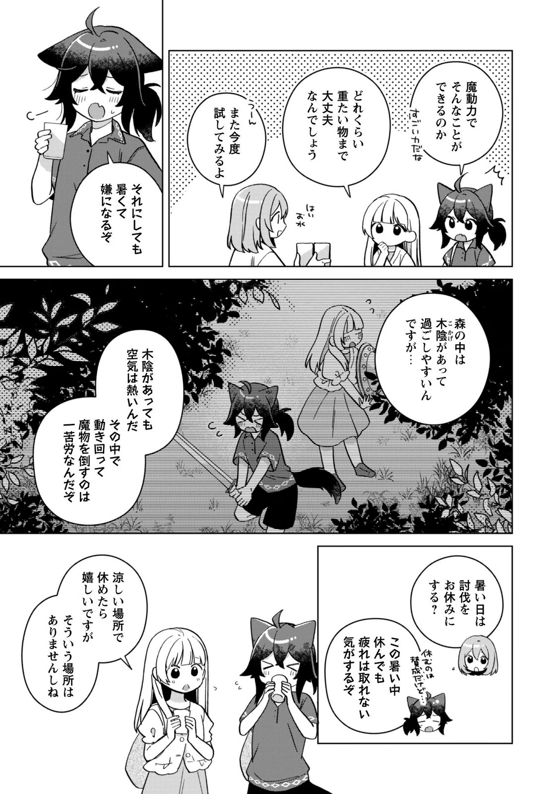 Tensei Shoujo no Teihen Kara Hajimeru Shiawase Slow Life Chapter 13 24ページ
