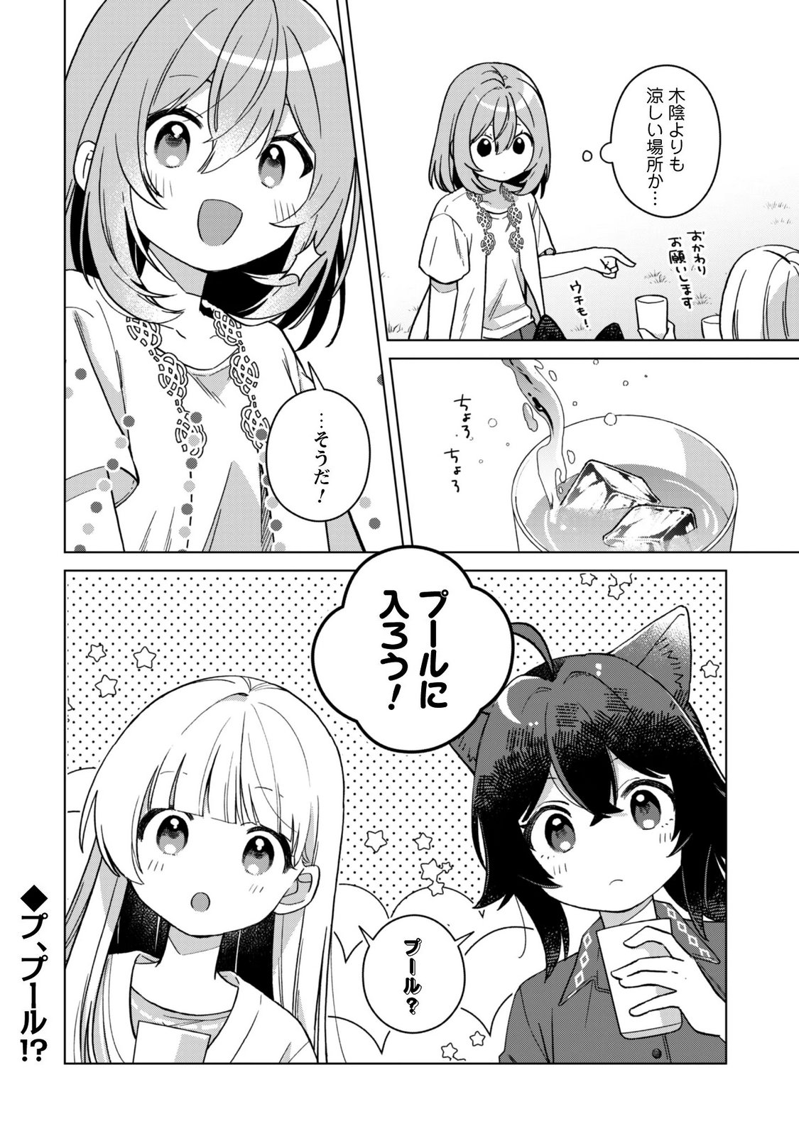 Tensei Shoujo no Teihen Kara Hajimeru Shiawase Slow Life Chapter 13 25ページ