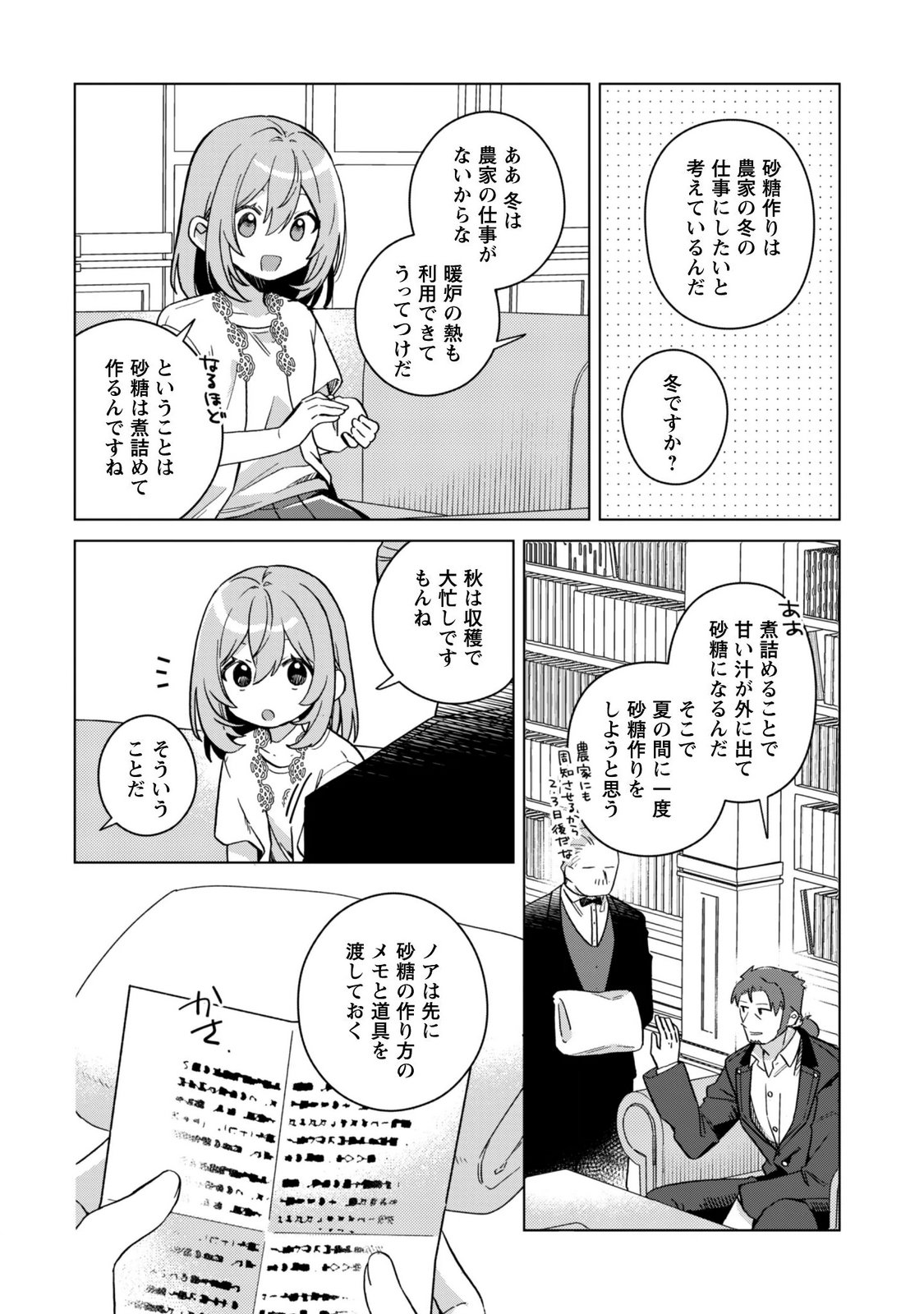 Tensei Shoujo no Teihen Kara Hajimeru Shiawase Slow Life Chapter 13 4ページ