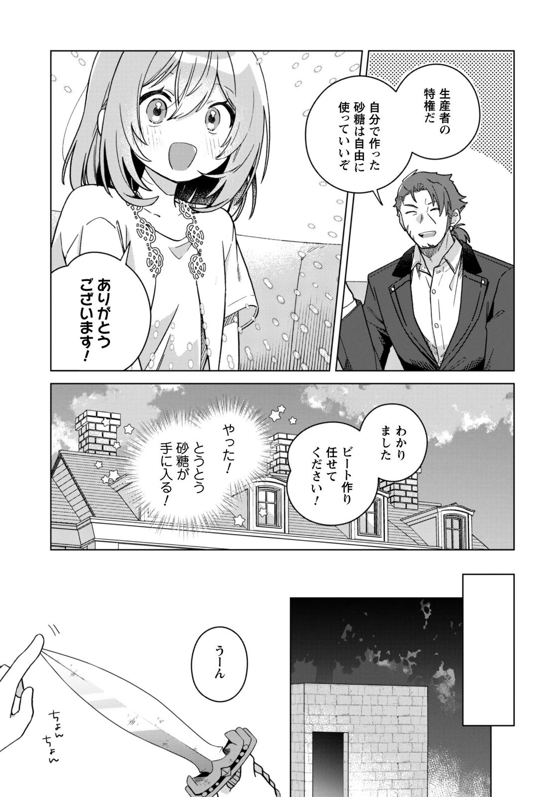 Tensei Shoujo no Teihen Kara Hajimeru Shiawase Slow Life Chapter 13 5ページ