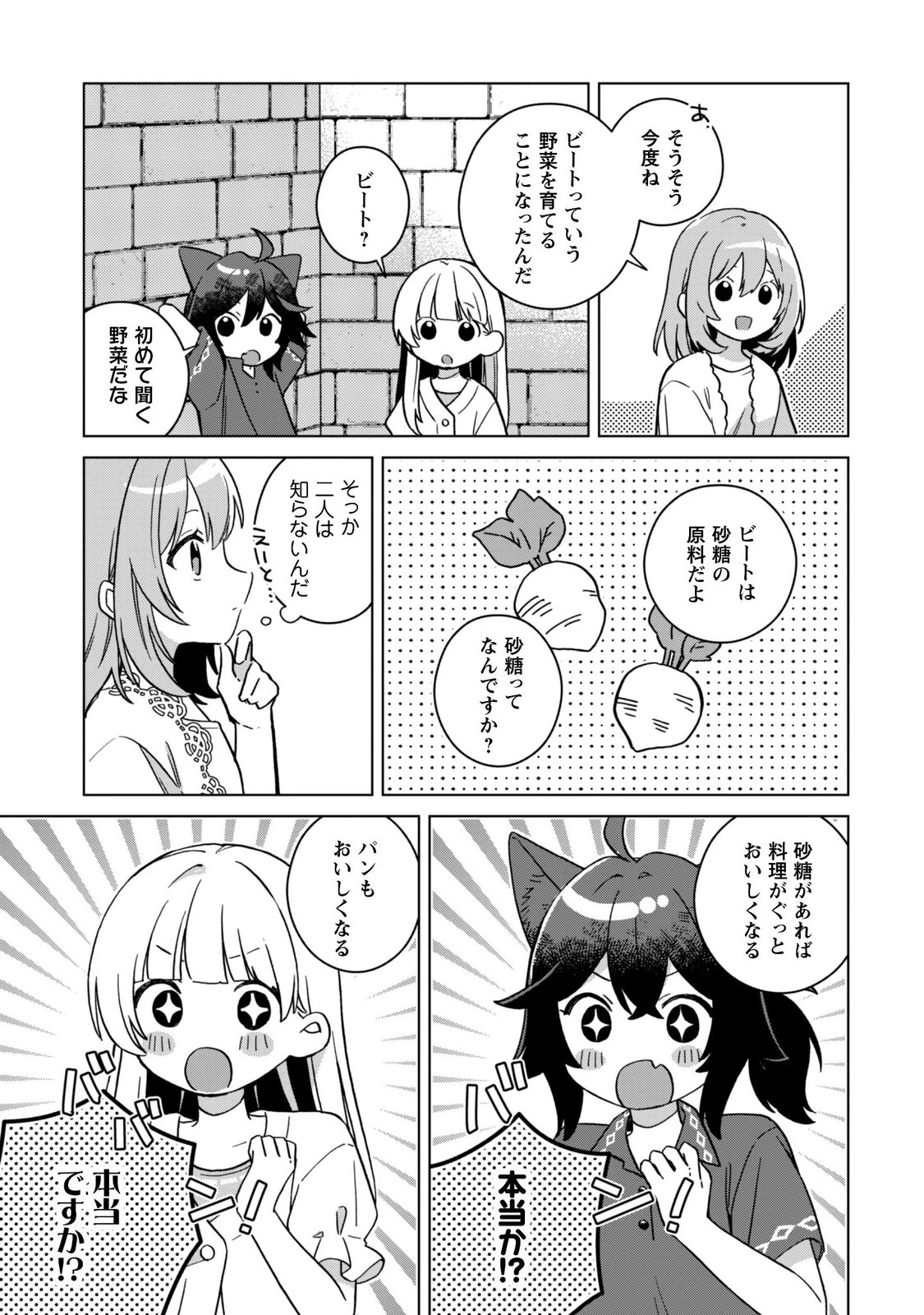 Tensei Shoujo no Teihen Kara Hajimeru Shiawase Slow Life Chapter 13 7ページ