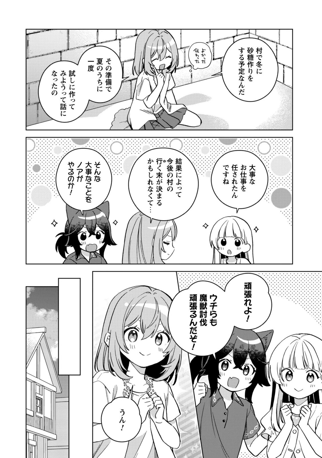Tensei Shoujo no Teihen Kara Hajimeru Shiawase Slow Life Chapter 13 8ページ