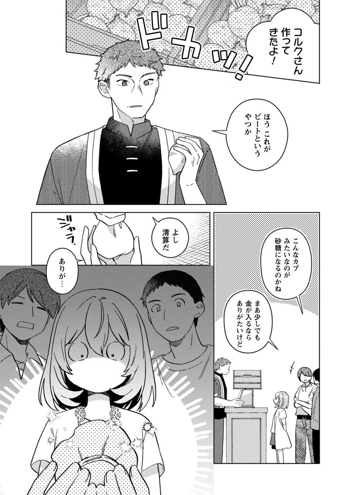 Tensei Shoujo no Teihen Kara Hajimeru Shiawase Slow Life Chapter 13 9ページ