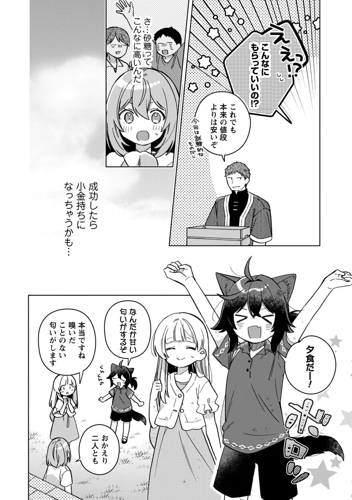 Tensei Shoujo no Teihen Kara Hajimeru Shiawase Slow Life Chapter 13 10ページ