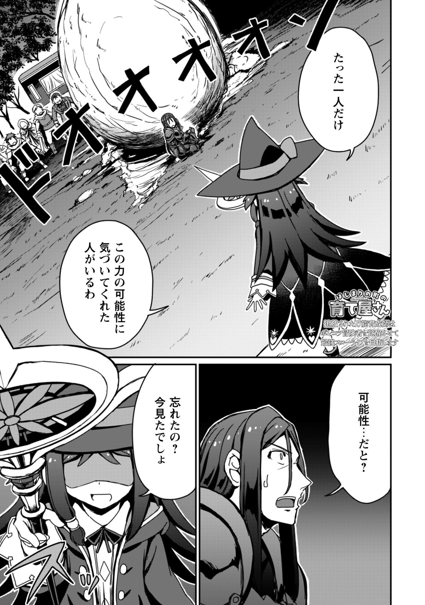 Hajimari no Machi no Sodateya-san - Tsuihousareta Bannou Ikuseishi wa Ponkotsu Boukensha wo Kakuseisasete Saikyou Slow Life wo Mezashimasu Chapter 19 2ページ