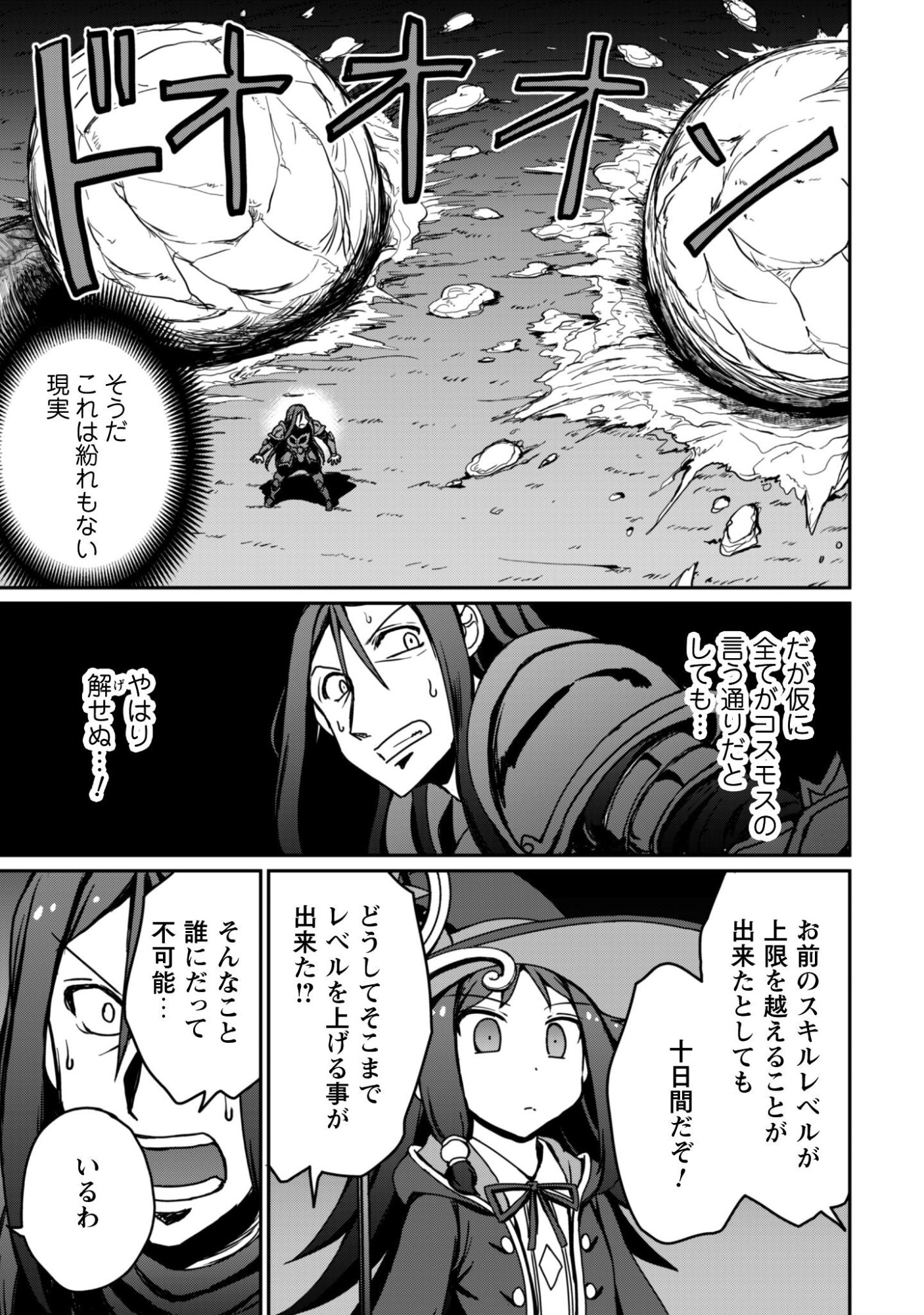 Hajimari no Machi no Sodateya-san - Tsuihousareta Bannou Ikuseishi wa Ponkotsu Boukensha wo Kakuseisasete Saikyou Slow Life wo Mezashimasu Chapter 19 12ページ