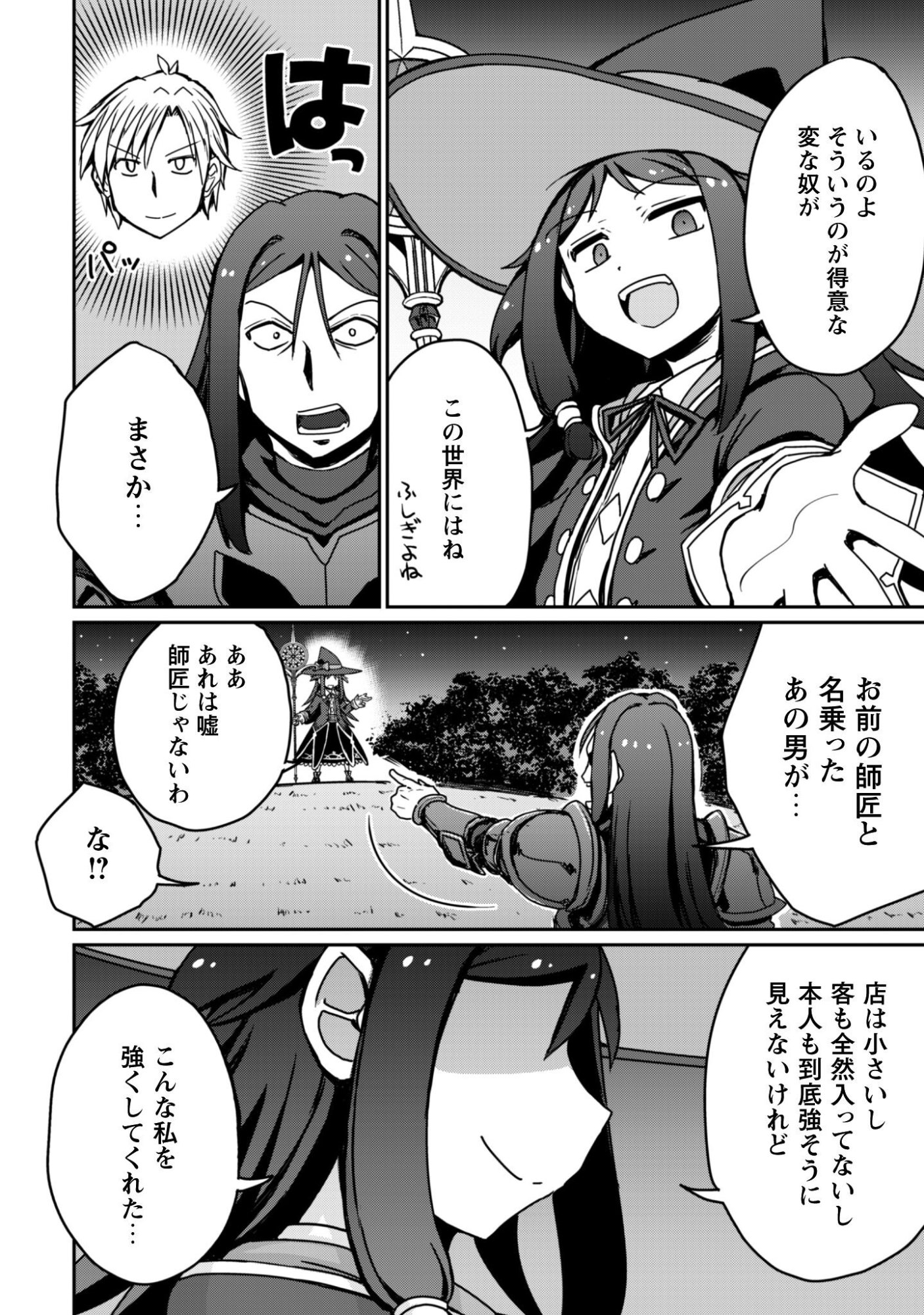 Hajimari no Machi no Sodateya-san - Tsuihousareta Bannou Ikuseishi wa Ponkotsu Boukensha wo Kakuseisasete Saikyou Slow Life wo Mezashimasu Chapter 19 13ページ