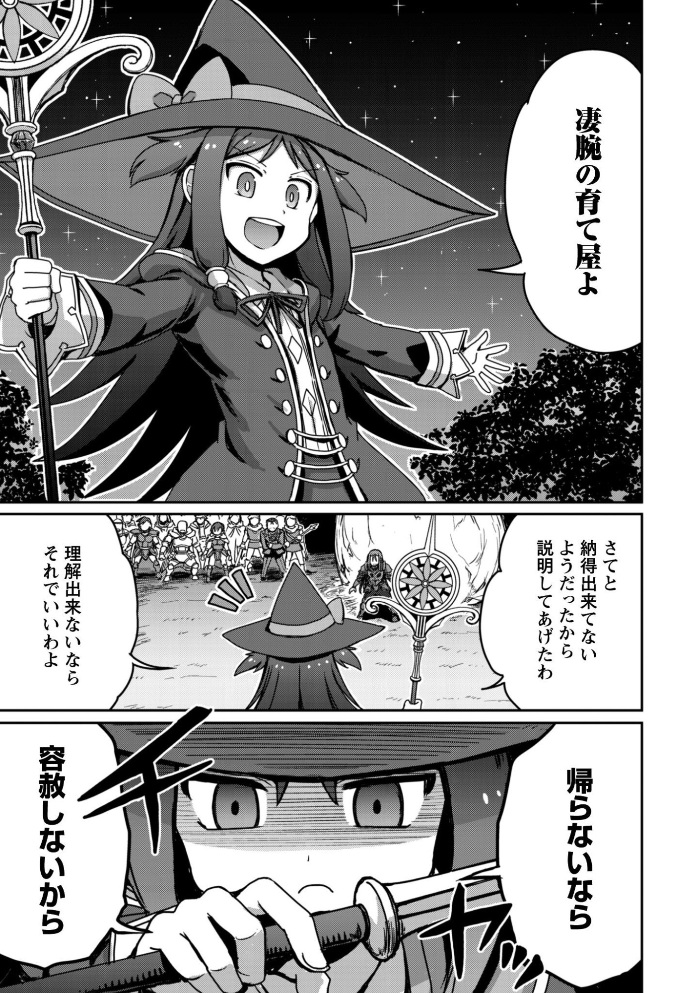 Hajimari no Machi no Sodateya-san - Tsuihousareta Bannou Ikuseishi wa Ponkotsu Boukensha wo Kakuseisasete Saikyou Slow Life wo Mezashimasu Chapter 19 14ページ
