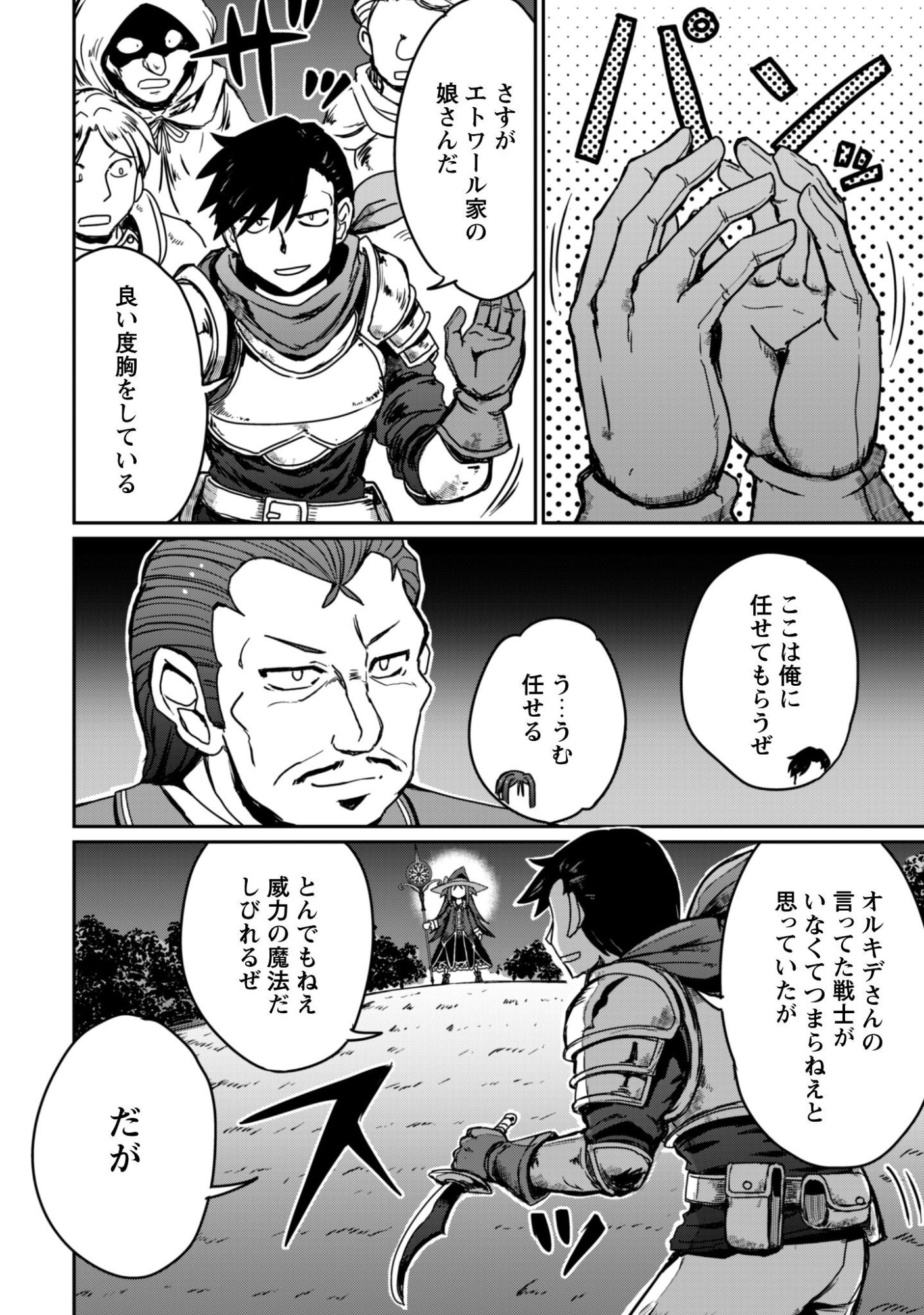 Hajimari no Machi no Sodateya-san - Tsuihousareta Bannou Ikuseishi wa Ponkotsu Boukensha wo Kakuseisasete Saikyou Slow Life wo Mezashimasu Chapter 19 15ページ