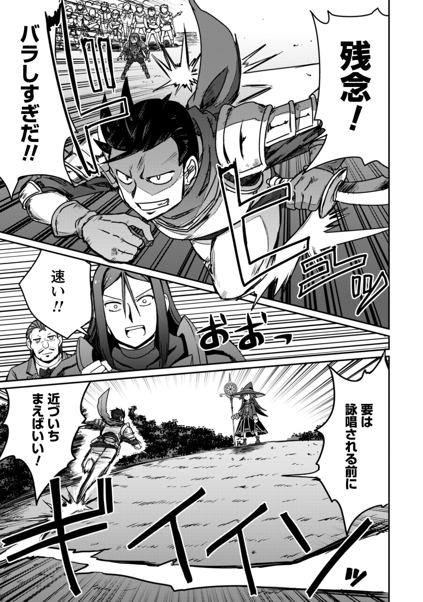 Hajimari no Machi no Sodateya-san - Tsuihousareta Bannou Ikuseishi wa Ponkotsu Boukensha wo Kakuseisasete Saikyou Slow Life wo Mezashimasu Chapter 19 16ページ
