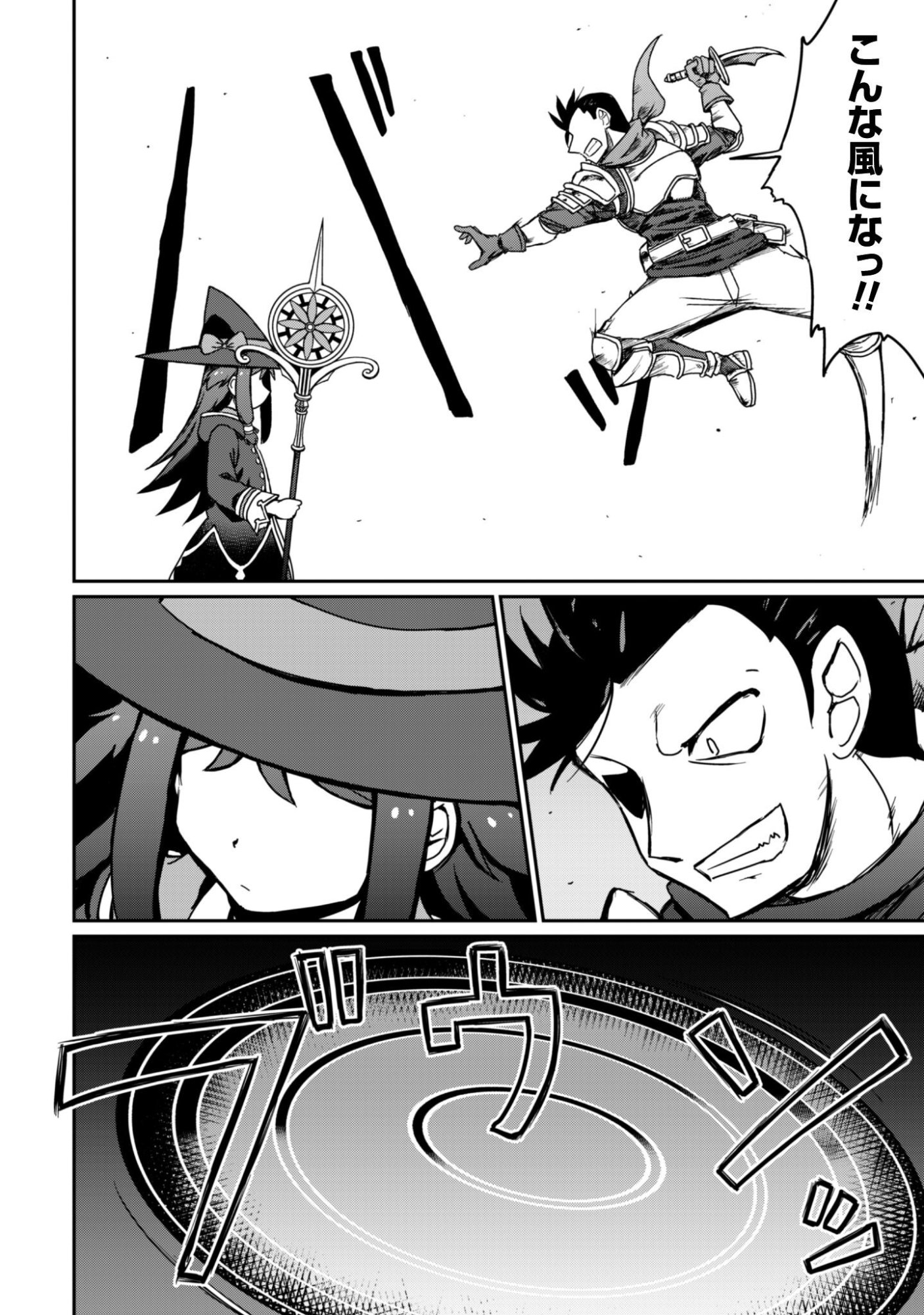 Hajimari no Machi no Sodateya-san - Tsuihousareta Bannou Ikuseishi wa Ponkotsu Boukensha wo Kakuseisasete Saikyou Slow Life wo Mezashimasu Chapter 19 17ページ