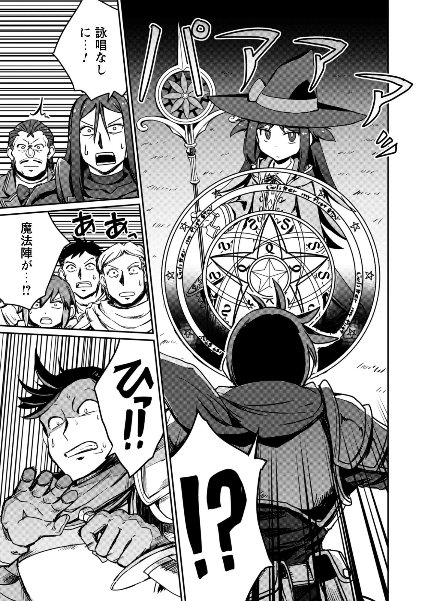 Hajimari no Machi no Sodateya-san - Tsuihousareta Bannou Ikuseishi wa Ponkotsu Boukensha wo Kakuseisasete Saikyou Slow Life wo Mezashimasu Chapter 19 18ページ