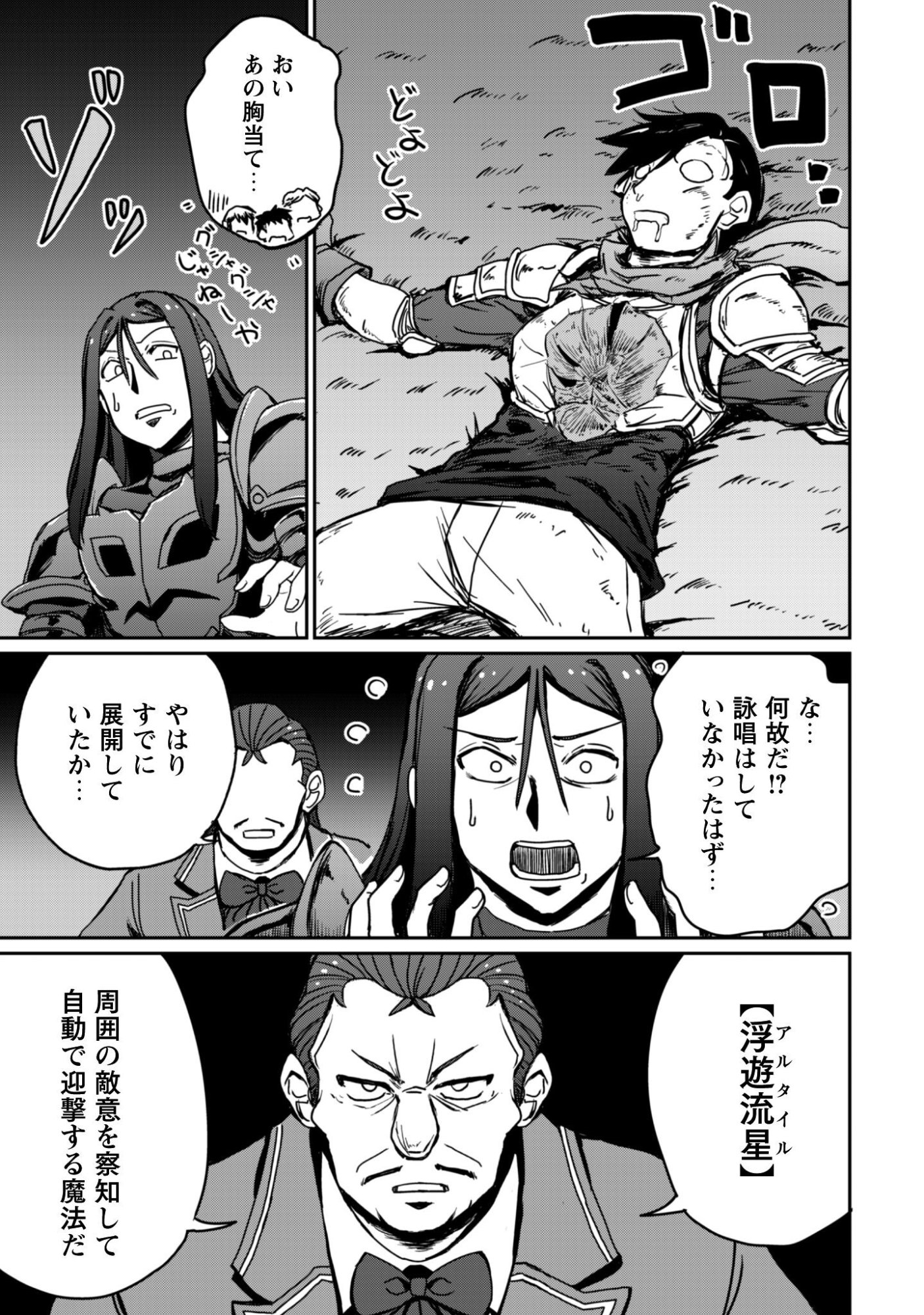 Hajimari no Machi no Sodateya-san - Tsuihousareta Bannou Ikuseishi wa Ponkotsu Boukensha wo Kakuseisasete Saikyou Slow Life wo Mezashimasu Chapter 19 20ページ
