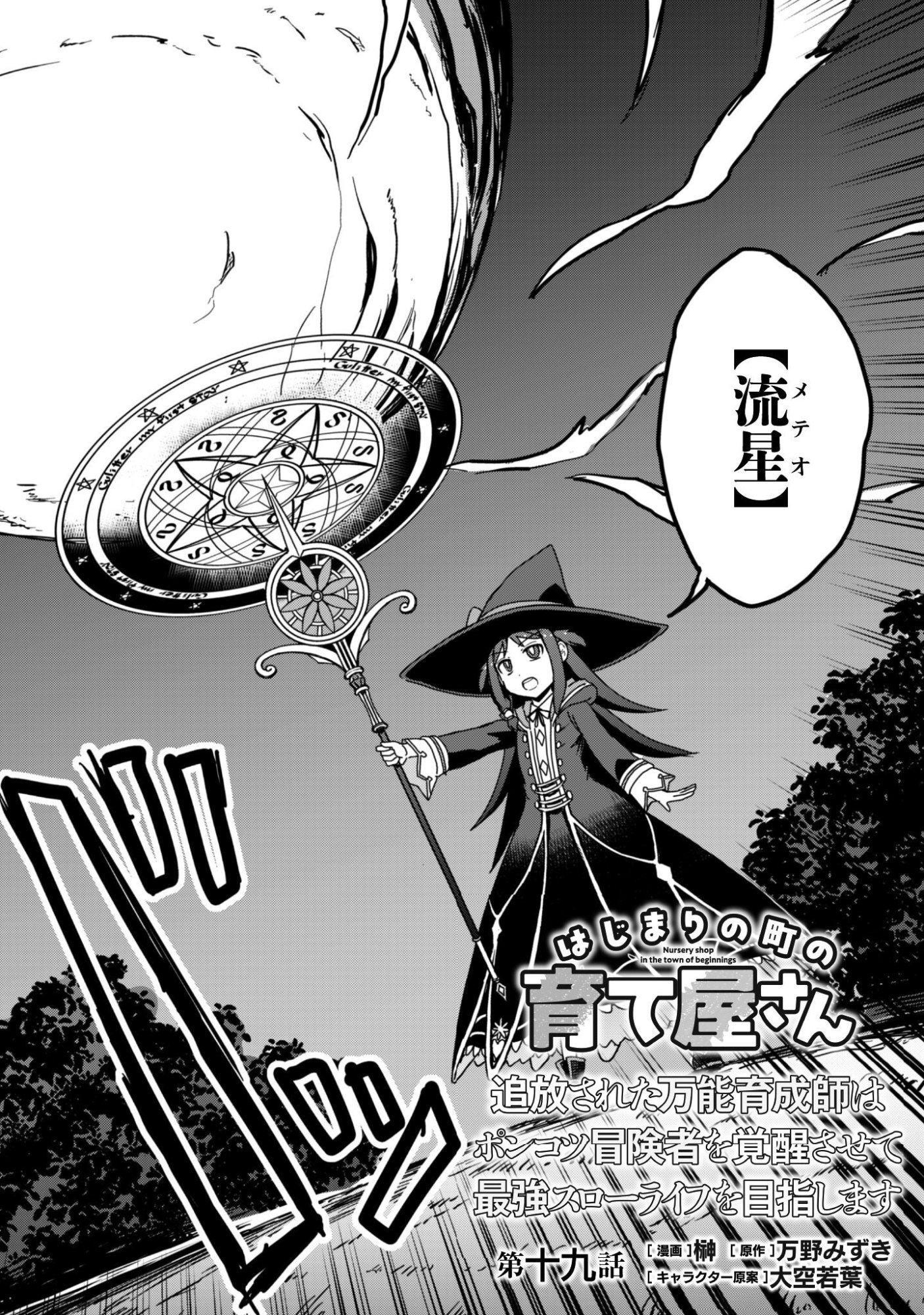 Hajimari no Machi no Sodateya-san - Tsuihousareta Bannou Ikuseishi wa Ponkotsu Boukensha wo Kakuseisasete Saikyou Slow Life wo Mezashimasu Chapter 19 3ページ
