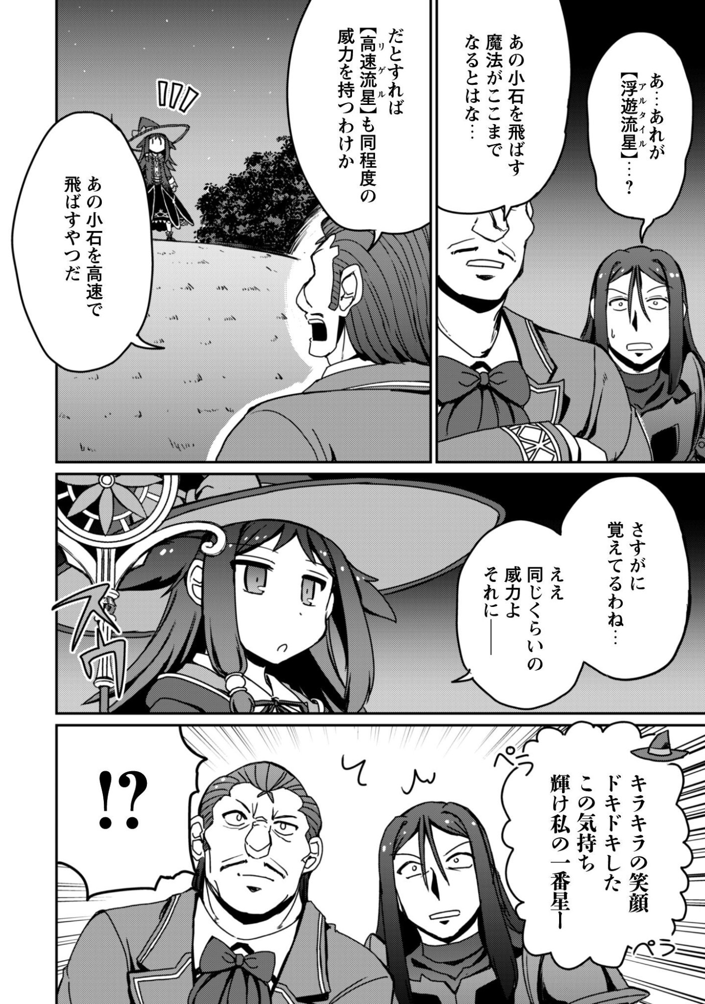 Hajimari no Machi no Sodateya-san - Tsuihousareta Bannou Ikuseishi wa Ponkotsu Boukensha wo Kakuseisasete Saikyou Slow Life wo Mezashimasu Chapter 19 21ページ