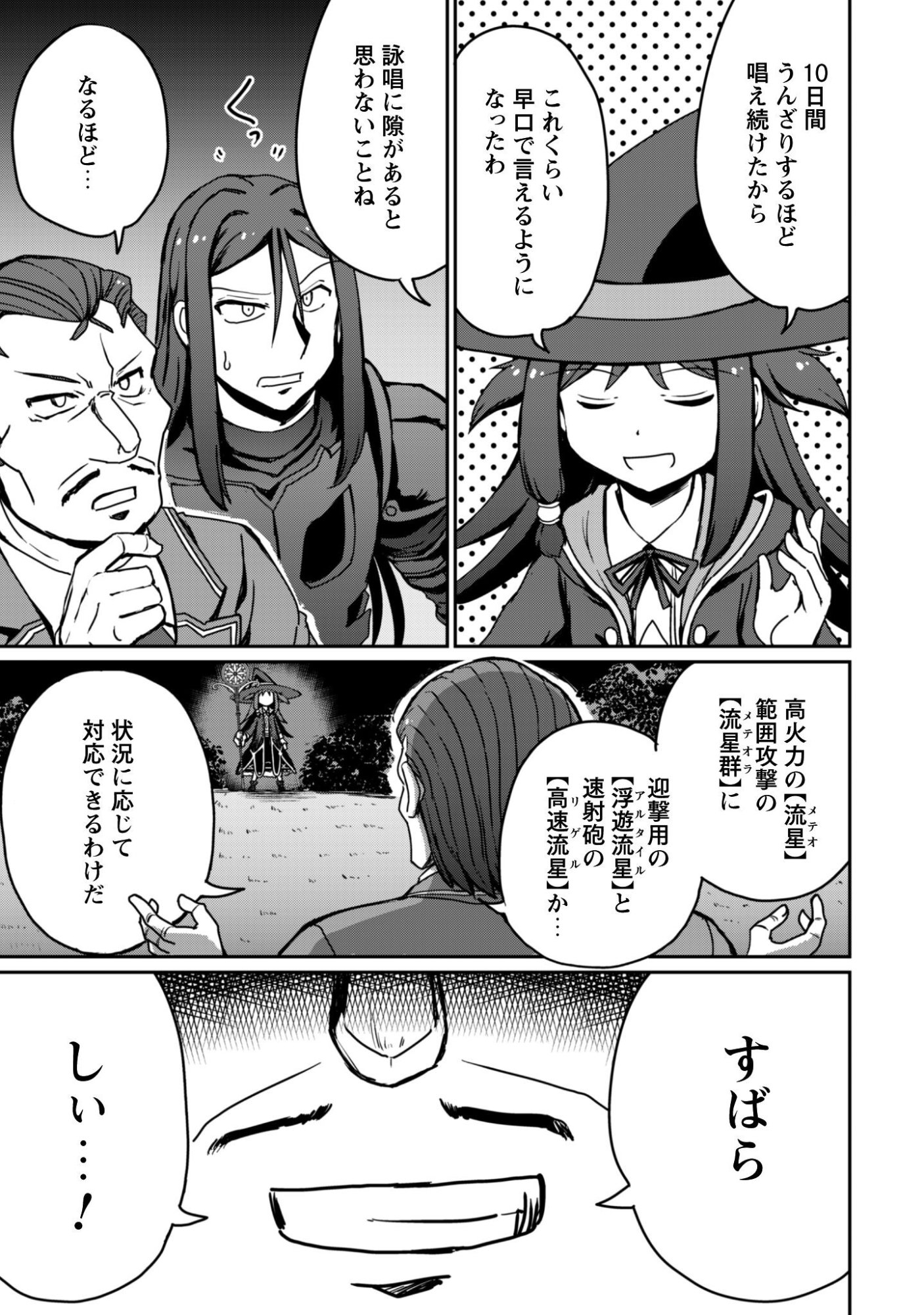Hajimari no Machi no Sodateya-san - Tsuihousareta Bannou Ikuseishi wa Ponkotsu Boukensha wo Kakuseisasete Saikyou Slow Life wo Mezashimasu Chapter 19 22ページ