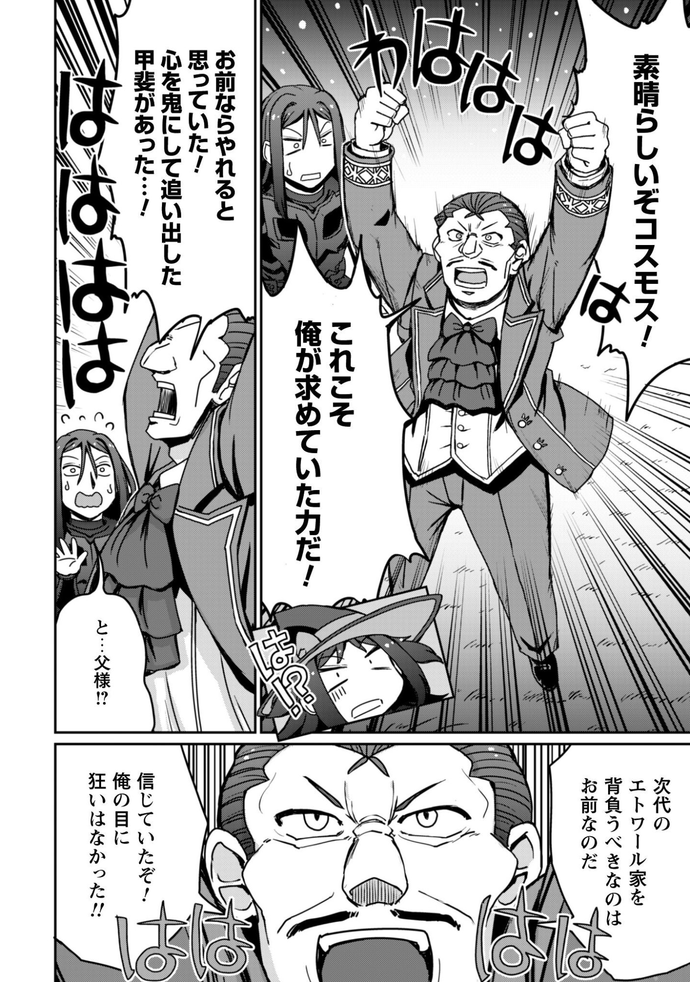 Hajimari no Machi no Sodateya-san - Tsuihousareta Bannou Ikuseishi wa Ponkotsu Boukensha wo Kakuseisasete Saikyou Slow Life wo Mezashimasu Chapter 19 23ページ