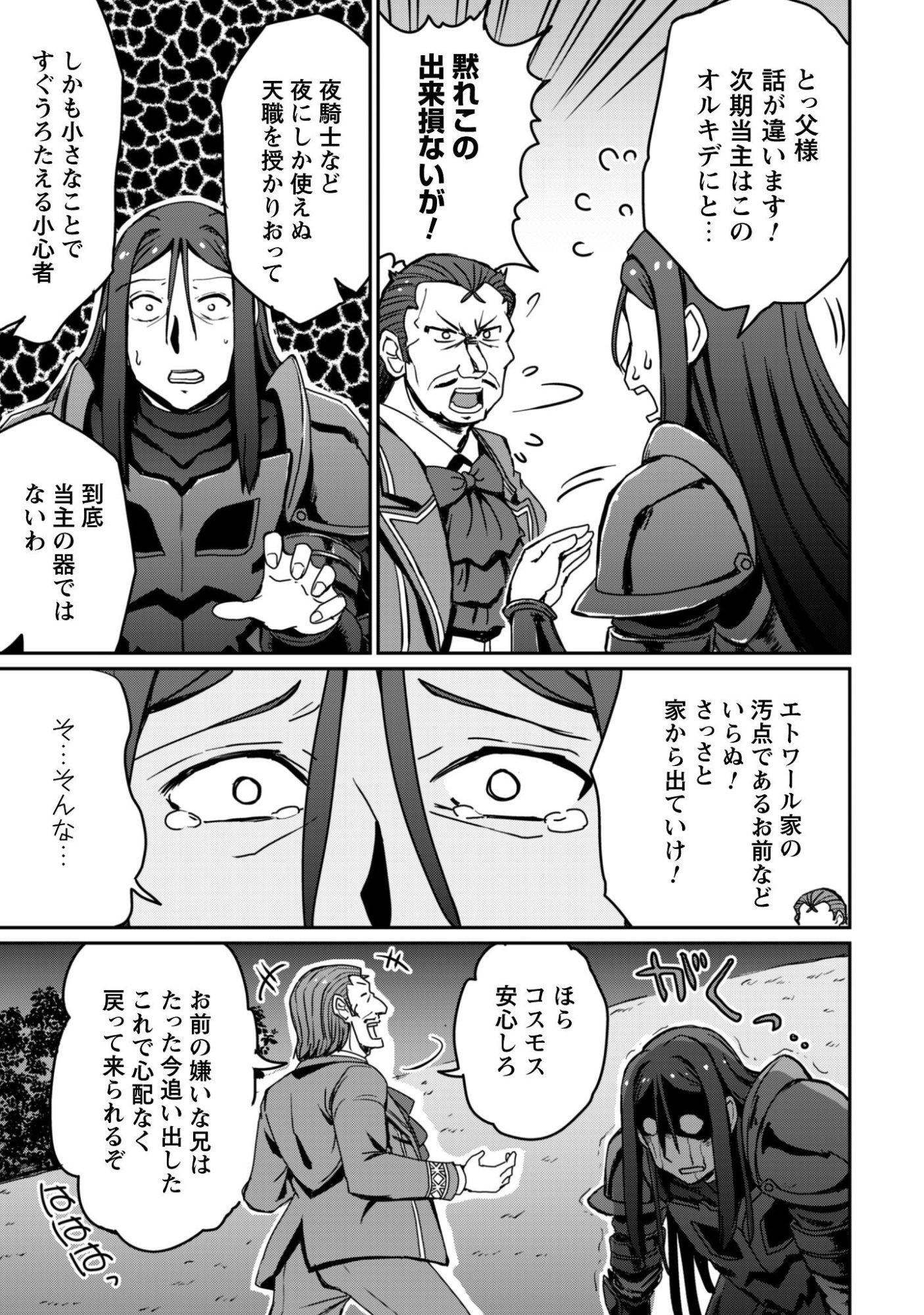 Hajimari no Machi no Sodateya-san - Tsuihousareta Bannou Ikuseishi wa Ponkotsu Boukensha wo Kakuseisasete Saikyou Slow Life wo Mezashimasu Chapter 19 24ページ