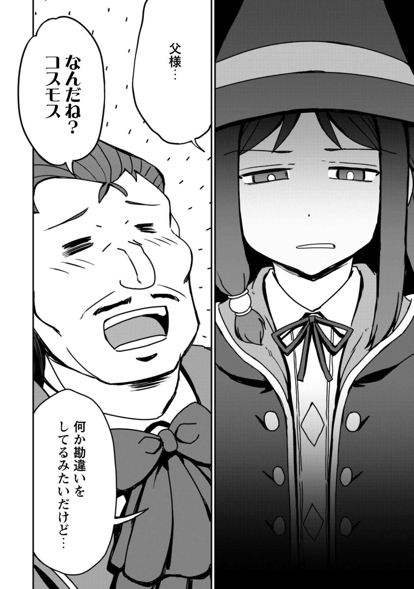 Hajimari no Machi no Sodateya-san - Tsuihousareta Bannou Ikuseishi wa Ponkotsu Boukensha wo Kakuseisasete Saikyou Slow Life wo Mezashimasu Chapter 19 25ページ